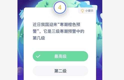 螞蟻莊園寒潮橙色預(yù)警 螞蟻莊園今日答案寒潮橙色預(yù)警