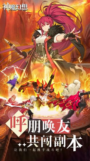神魔幻想手游領(lǐng)紅包最新版截圖4