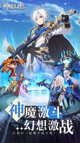 神魔幻想手游領(lǐng)紅包最新版截圖1