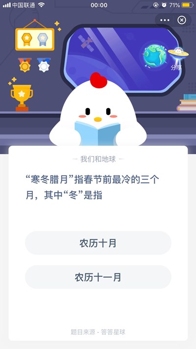 螞蟻莊園寒冬臘月 螞蟻莊園今日答案寒冬臘月意思