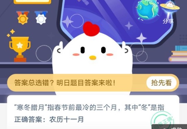 寒冬臘月指春節(jié)前最冷的三個(gè)月螞蟻莊園答案
