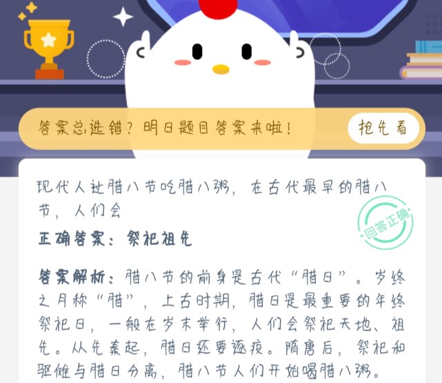 現(xiàn)代人過(guò)臘八節(jié)吃臘八粥在古代最早的臘八節(jié)人們會(huì)？螞蟻莊園1月20日答案