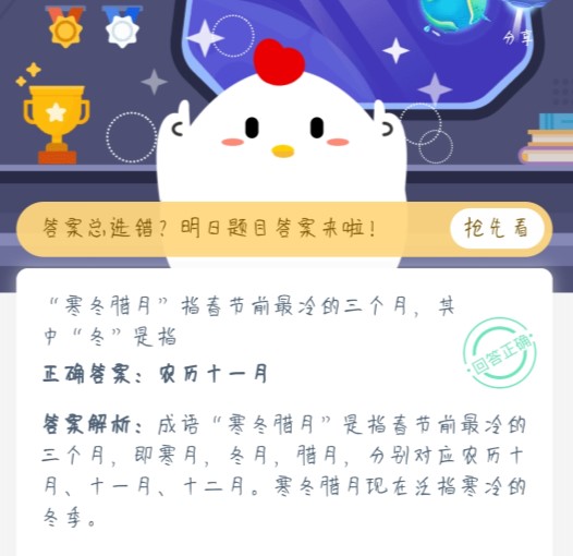 寒冬臘月指春節(jié)前最冷的三個(gè)月其中冬是指？螞蟻莊園1月20日今日答案