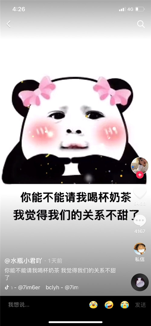 你能不能請(qǐng)我喝杯奶茶 我覺(jué)得我們的關(guān)系不甜了表情包圖片合集下載截圖3