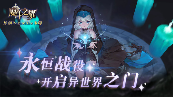 魔卡之耀永恒戰(zhàn)役手游安卓版截圖2