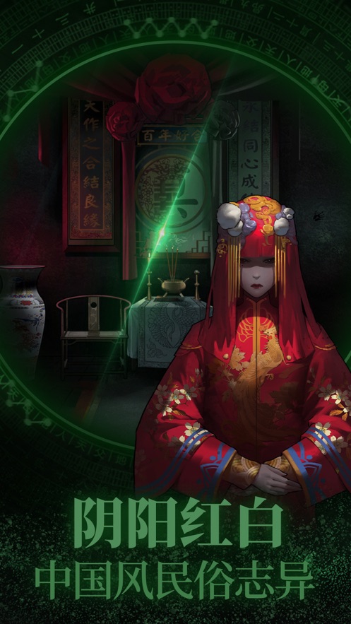 紙嫁衣游戲通關(guān)攻略最新完整版截圖2