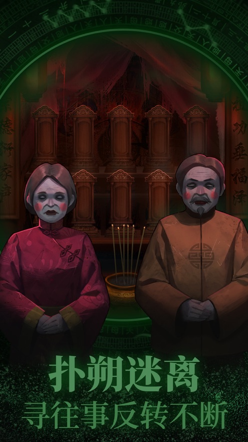 紙嫁衣游戲通關(guān)攻略最新完整版截圖4