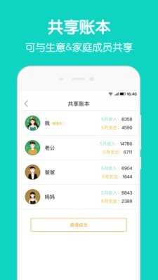 香香記賬本APP手機版截圖3