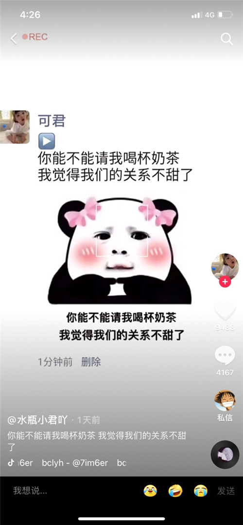 你能不能請(qǐng)我喝杯奶茶 我覺(jué)得我們的關(guān)系不甜了表情包圖片合集下載截圖1