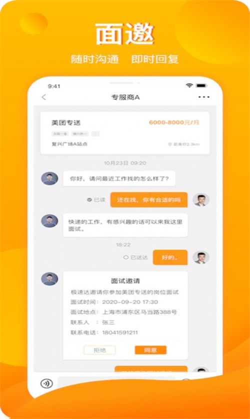 新領招聘App下載版截圖2