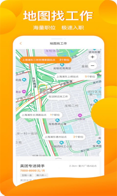 新領招聘App下載版截圖3