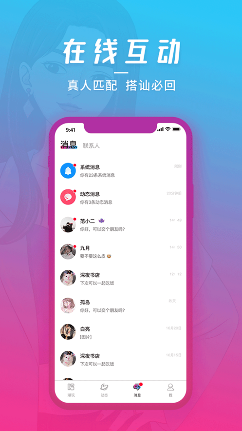 潮玩派App版截圖1
