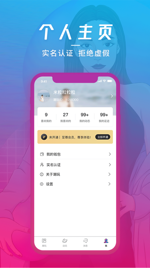 潮玩派App版截圖3