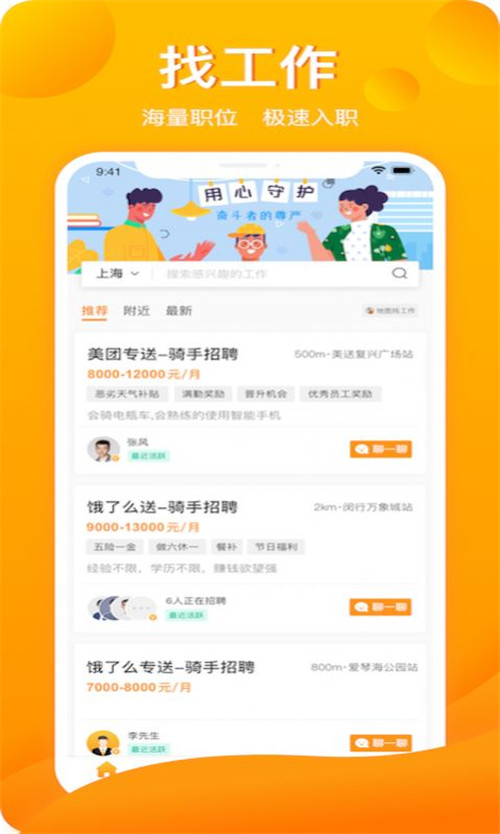 新領招聘App下載版截圖4