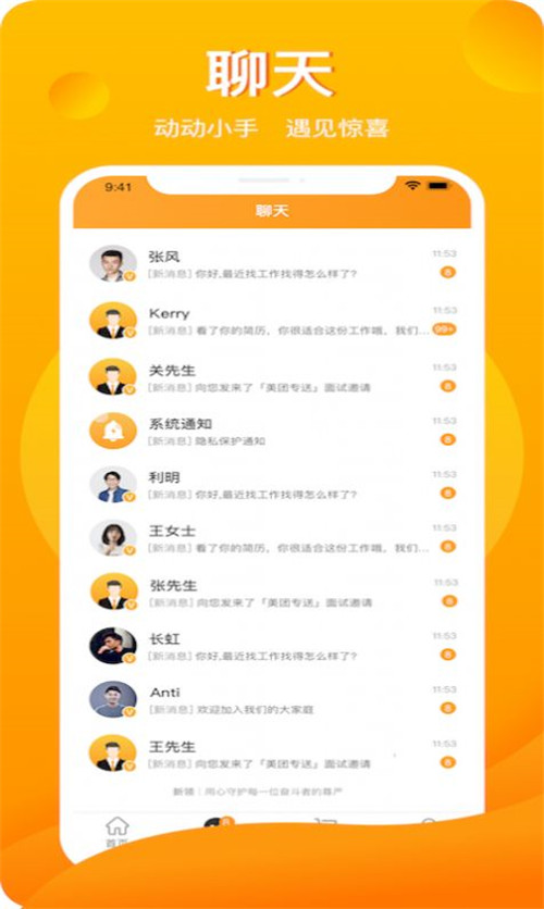 新領招聘App下載版截圖1