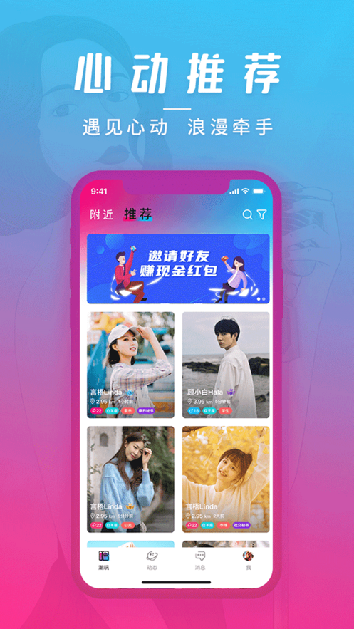 潮玩派App版截圖4
