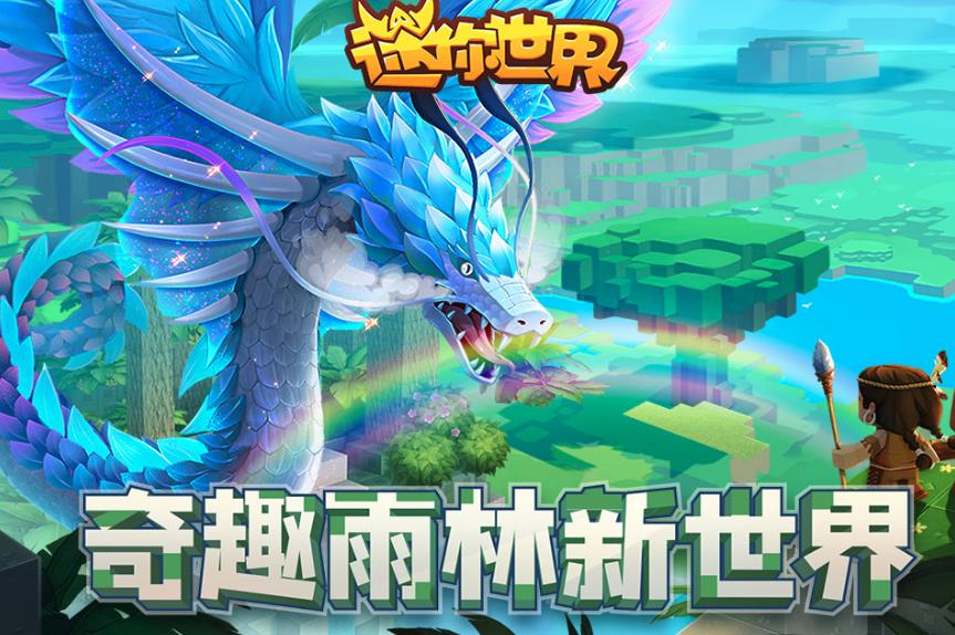 迷你世界奇趣森林地圖地形碼正式服最新版截圖1