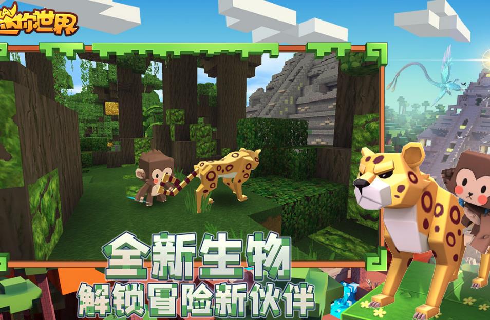 迷你世界奇趣森林地圖地形碼正式服最新版截圖2