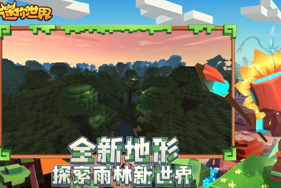 迷你世界奇趣森林地圖地形碼正式服最新版截圖3
