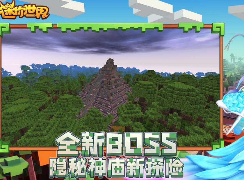 迷你世界奇趣森林地圖地形碼正式服最新版截圖4