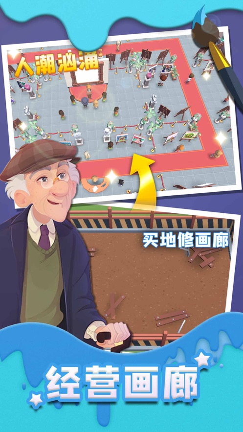 涂鴉美術(shù)館游戲安卓版截圖4