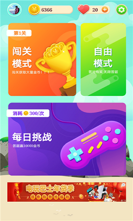 歡樂答人游戲紅包版截圖1