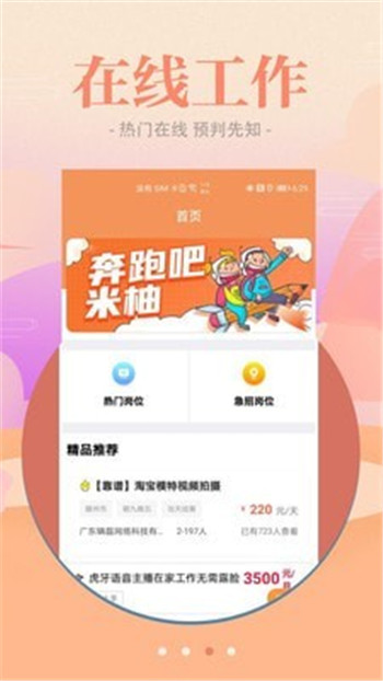 西柚聘品App下载版截图3: