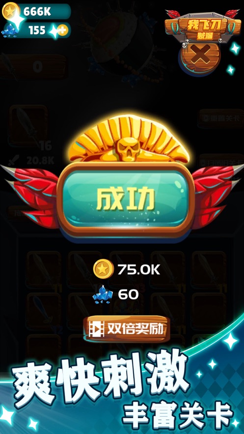我的飛刀賊溜免費(fèi)金幣免費(fèi)鉆石最新版截圖3
