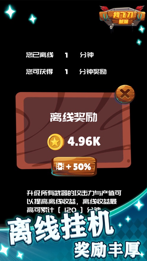 我的飛刀賊溜免費(fèi)金幣免費(fèi)鉆石最新版截圖4