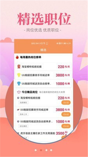 西柚聘品App下载版截图2: