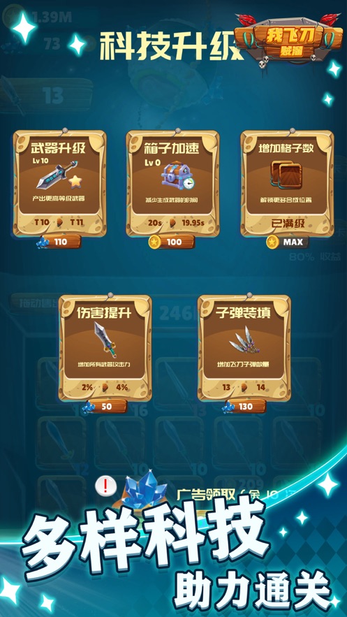 我的飛刀賊溜免費(fèi)金幣免費(fèi)鉆石最新版截圖2
