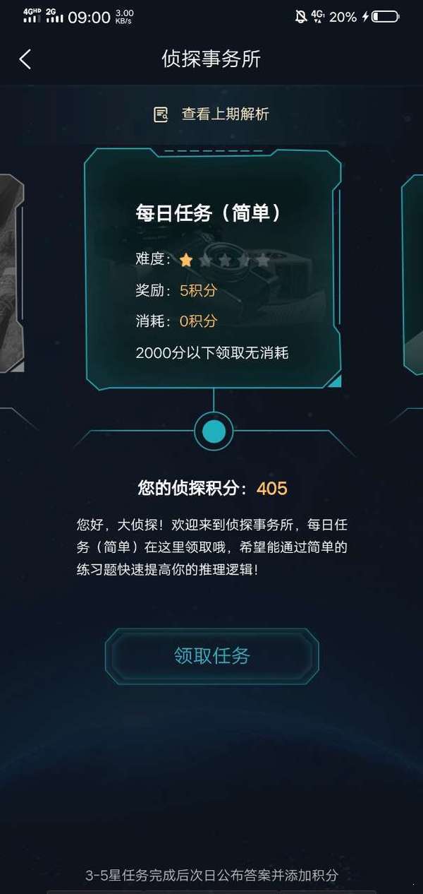 犯罪大師五味答案完整版截圖2
