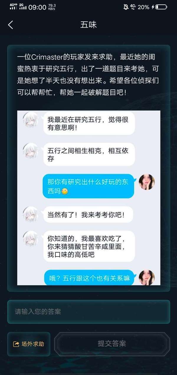 犯罪大師五味答案完整版截圖4