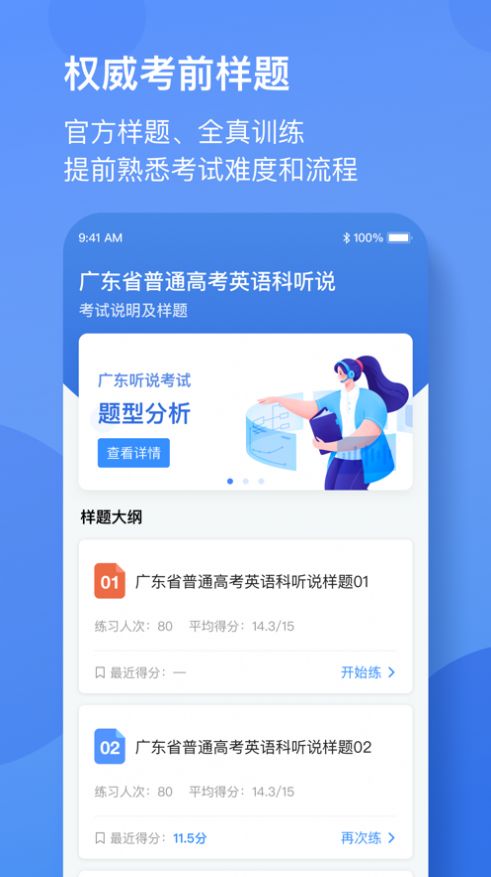 廣東聽(tīng)說(shuō)考試App版截圖3