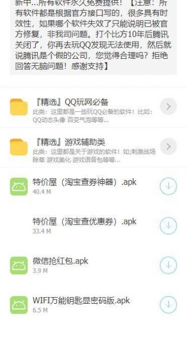 墨菲軟件庫(kù)合集分享APP截圖2