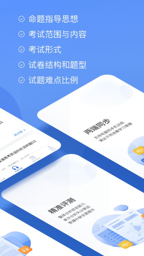 廣東聽(tīng)說(shuō)考試App版截圖4
