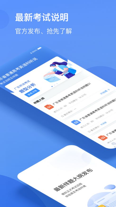 廣東聽(tīng)說(shuō)考試App版截圖2