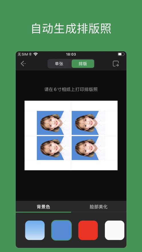 白描證件照安卓下載APP最新版截圖1