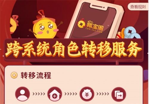 陰陽師跨系統(tǒng)角色轉(zhuǎn)移服務(wù)多少錢 跨系統(tǒng)角色轉(zhuǎn)移服務(wù)指南