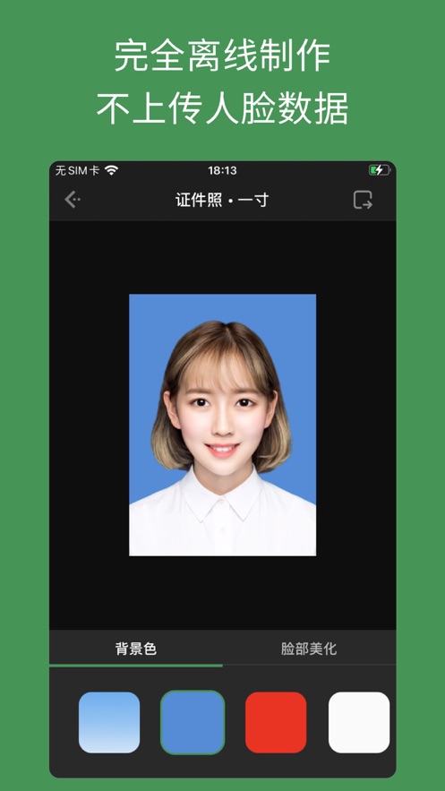 白描證件照安卓下載APP最新版截圖4