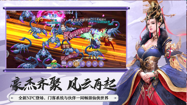 魔域仙俠傳手游安卓版截圖3