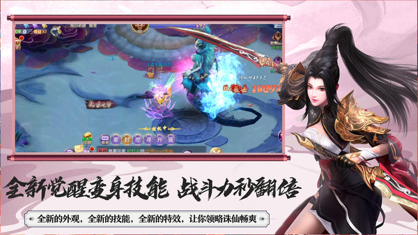 魔域仙俠傳手游安卓版截圖4
