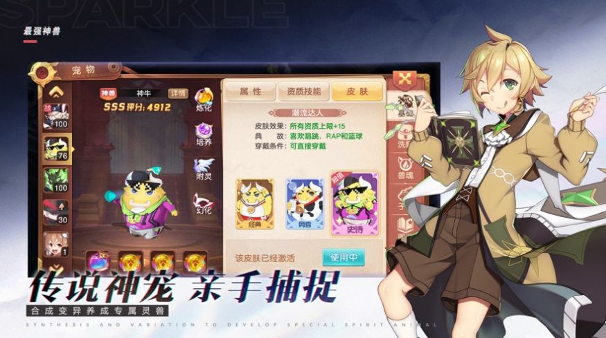 最強神獸手游安卓版截圖3