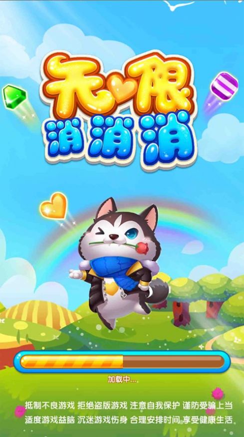 無限消消消游戲紅包版下載截圖2