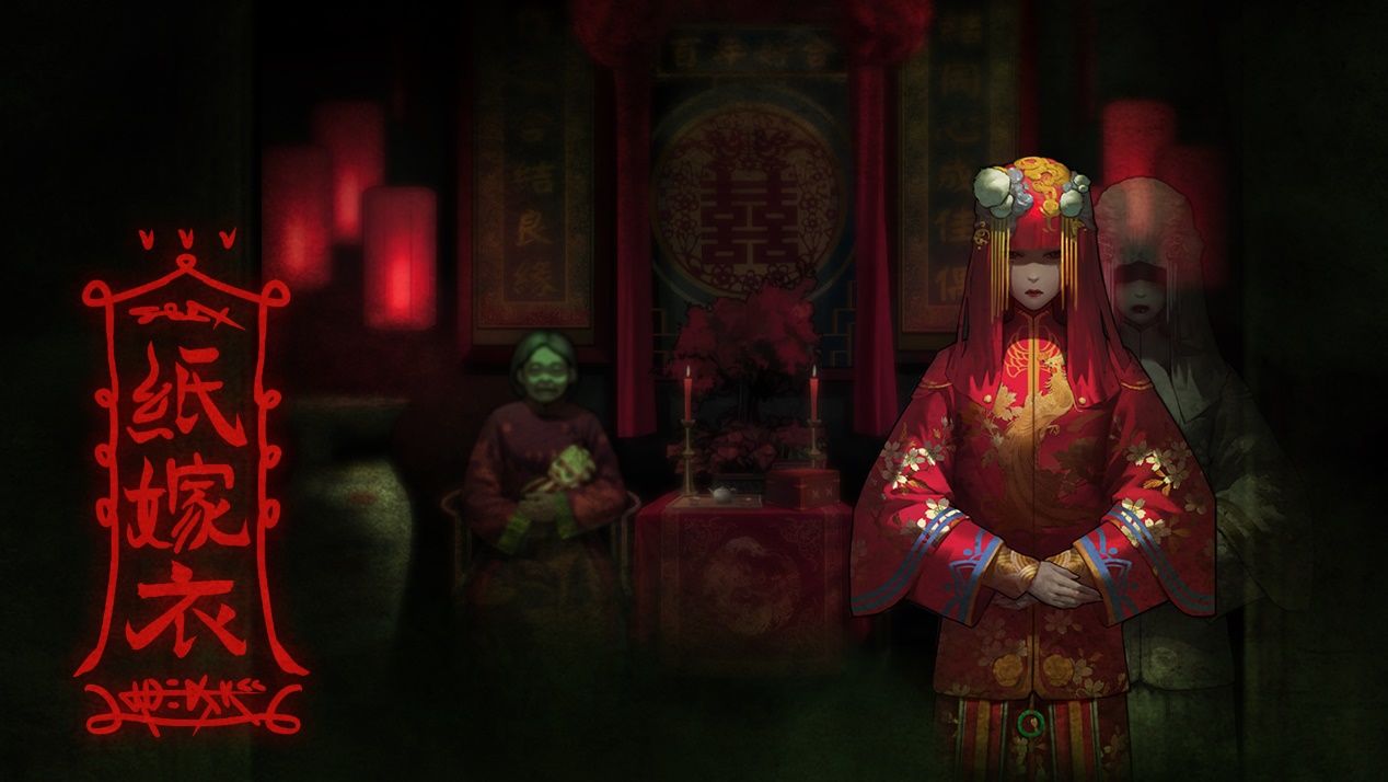 紙嫁衣游戲攻略大全 全5章通關(guān)攻略