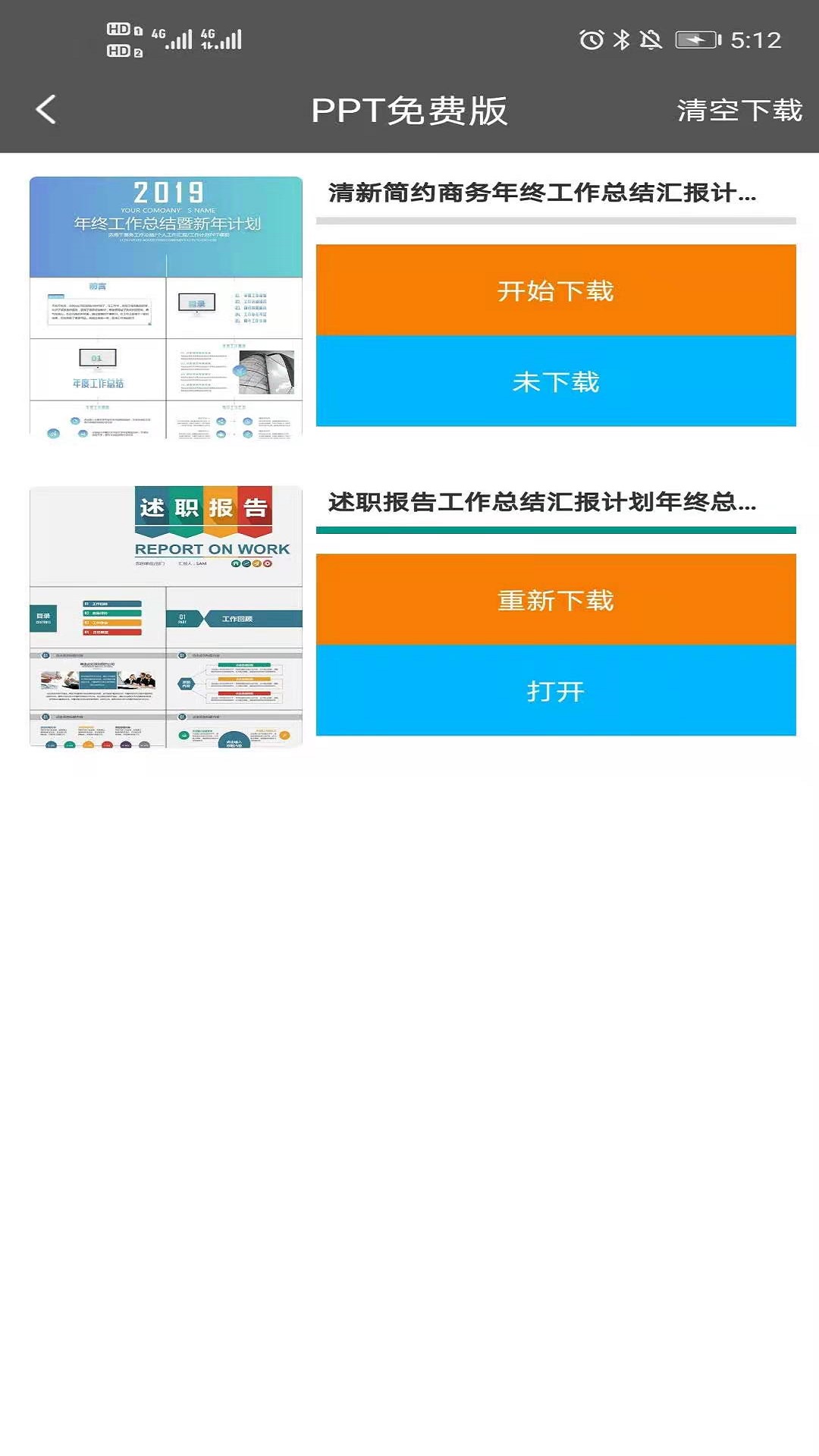 PPT下載版APP截圖4