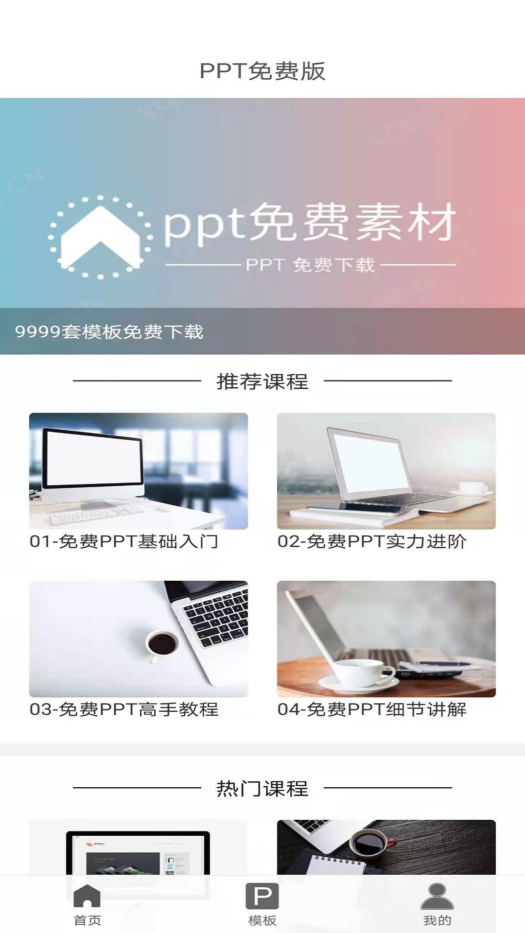 PPT下載版APP截圖1