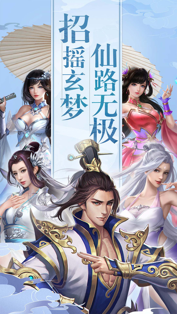 飛劍四海仙路無極手游截圖1