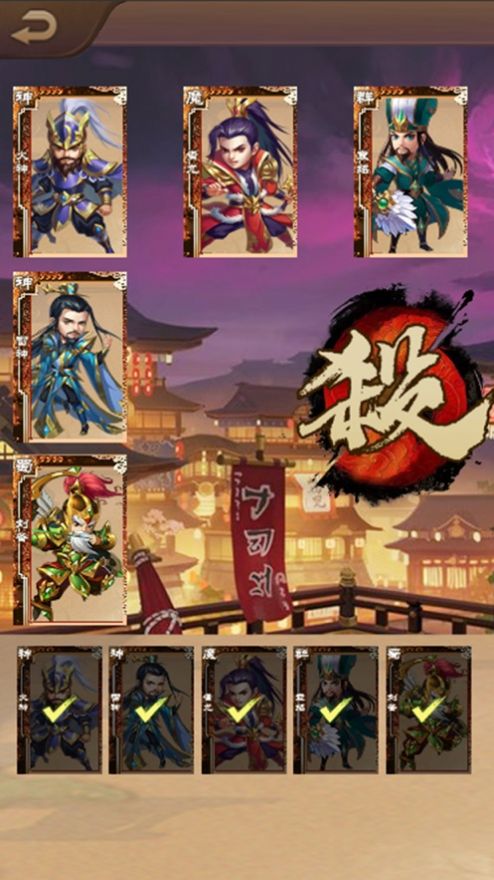 英雄三國(guó)殺手游單機(jī)版截圖2