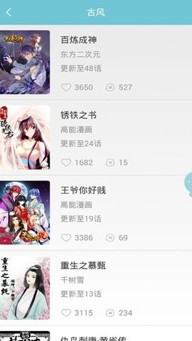 巔峰漫畫APP免費(fèi)閱讀截圖3